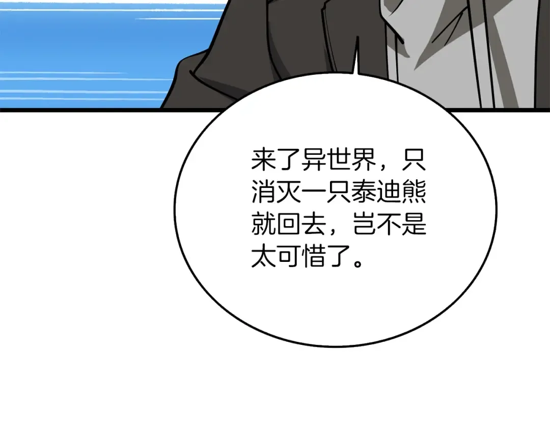 第34话 泰迪村 第99页