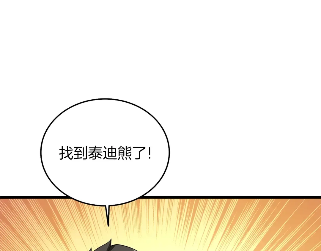 第34话 泰迪村 第117页