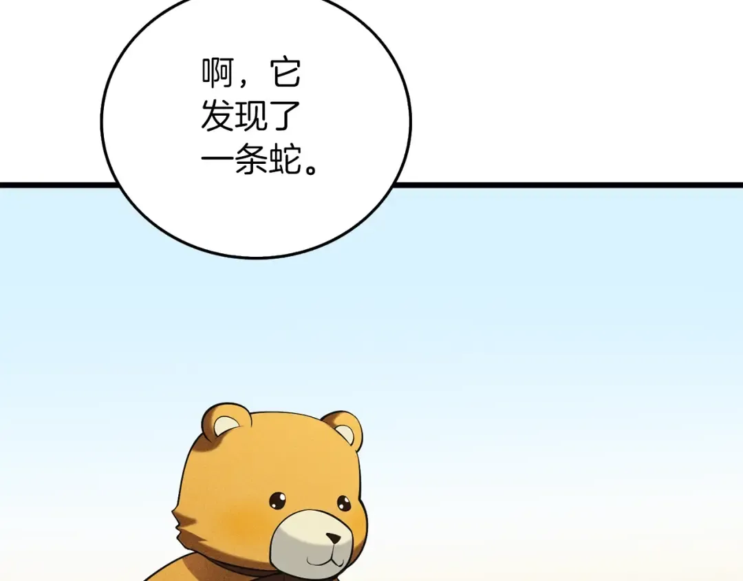 第34话 泰迪村 第123页