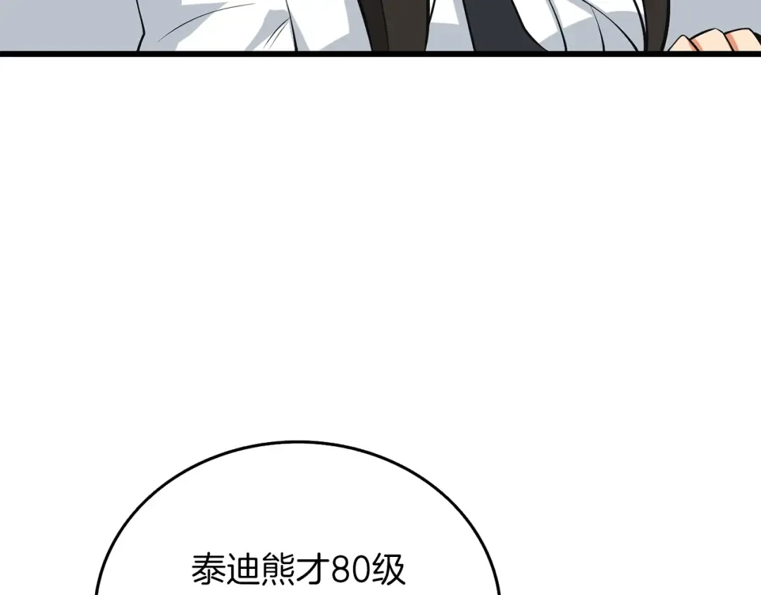 第34话 泰迪村 第133页