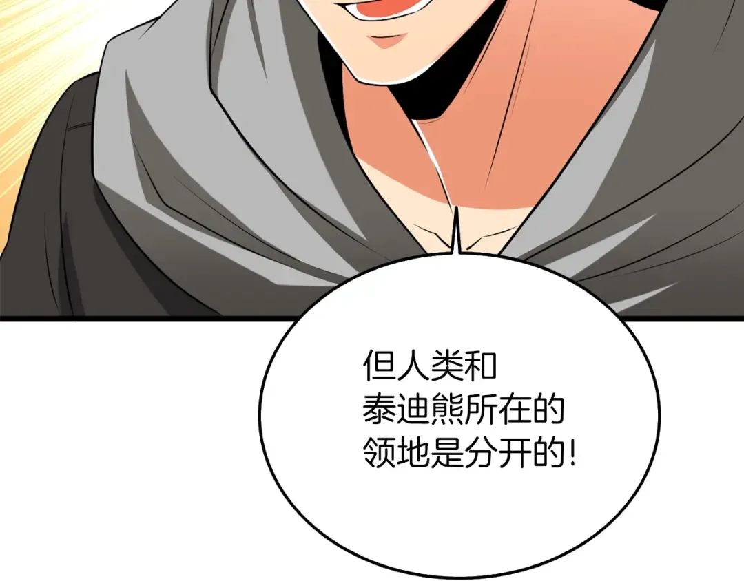 第34话 泰迪村 第165页