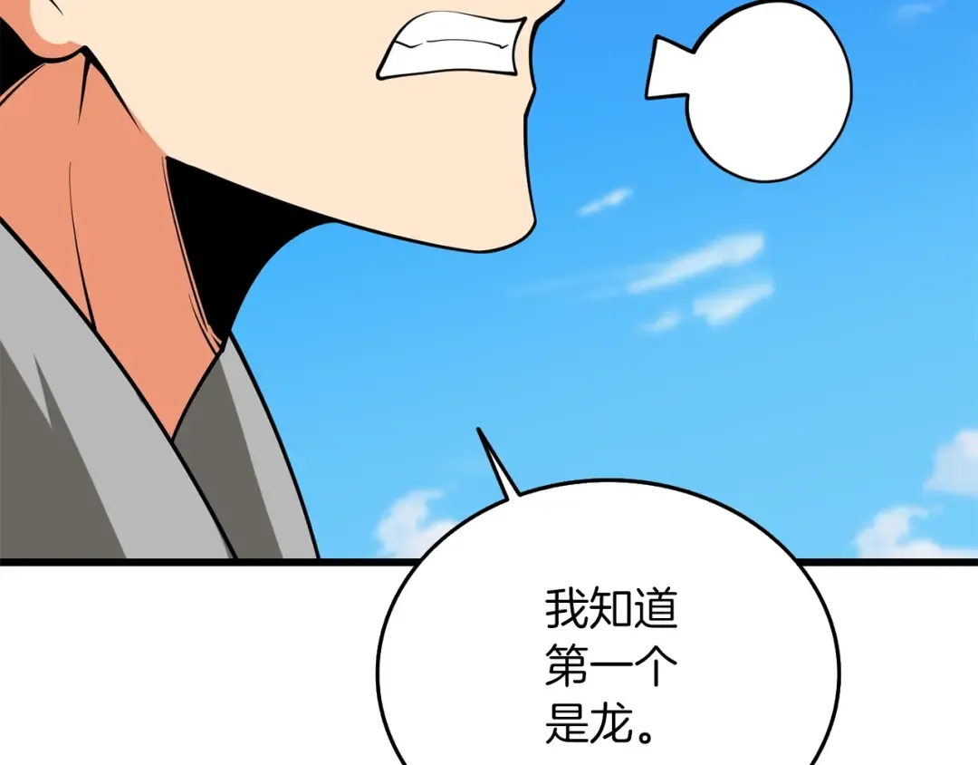 第34话 泰迪村 第181页
