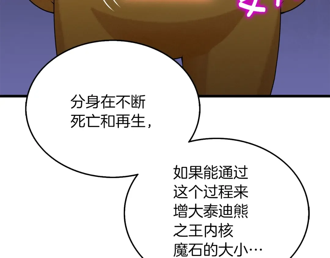 第35话 凯拓 第119页