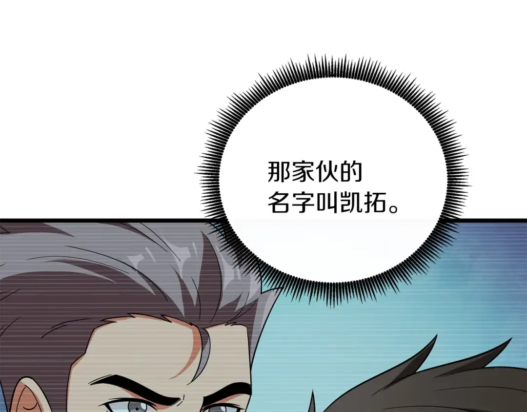 第35话 凯拓 第157页