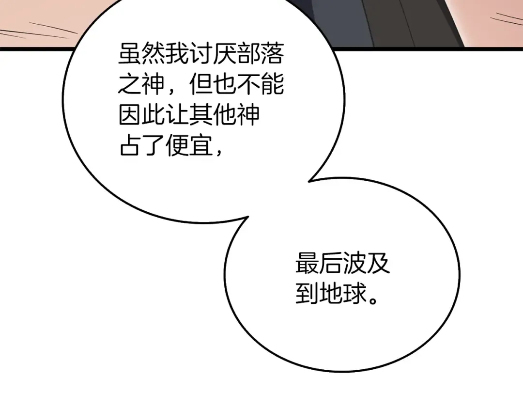 第35话 凯拓 第195页