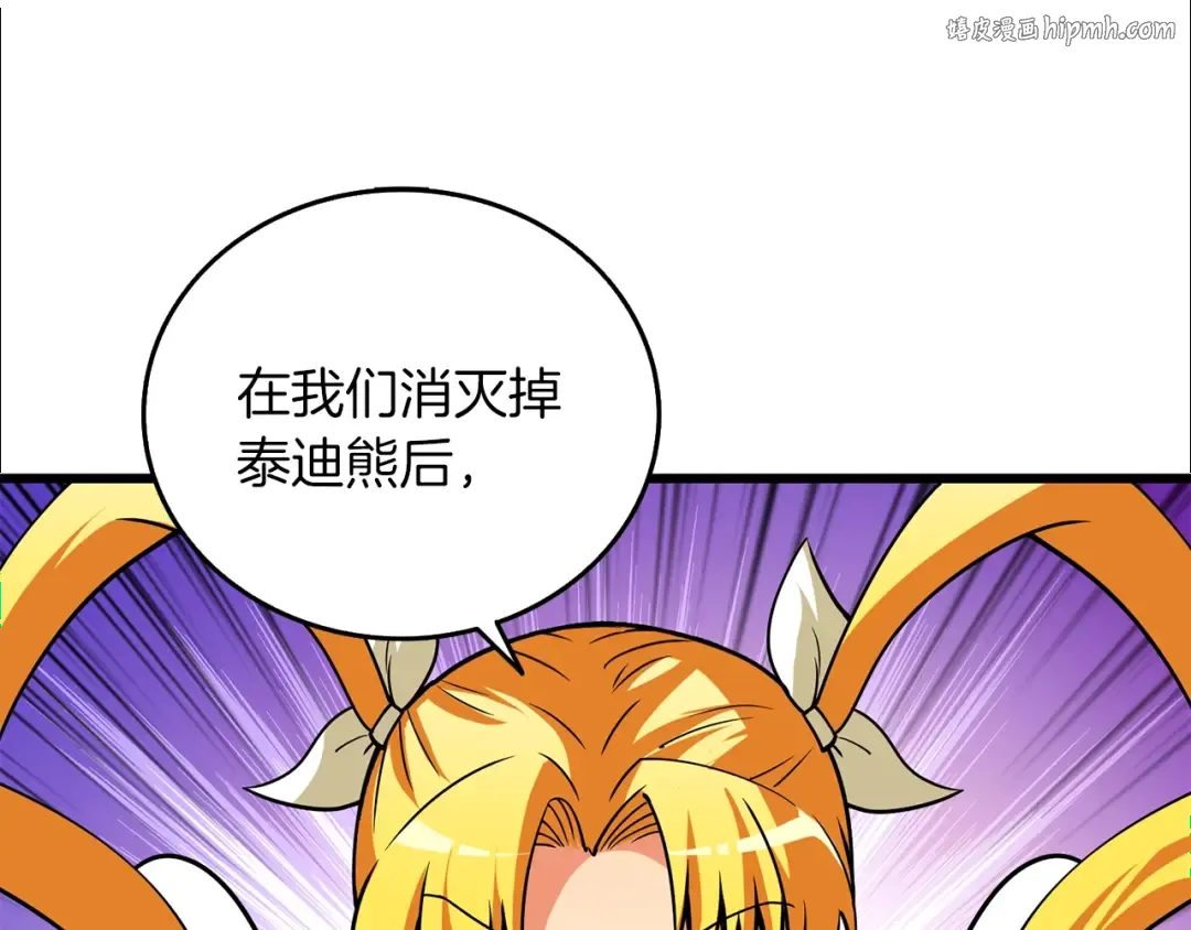 第36话 豪华升级 第1页