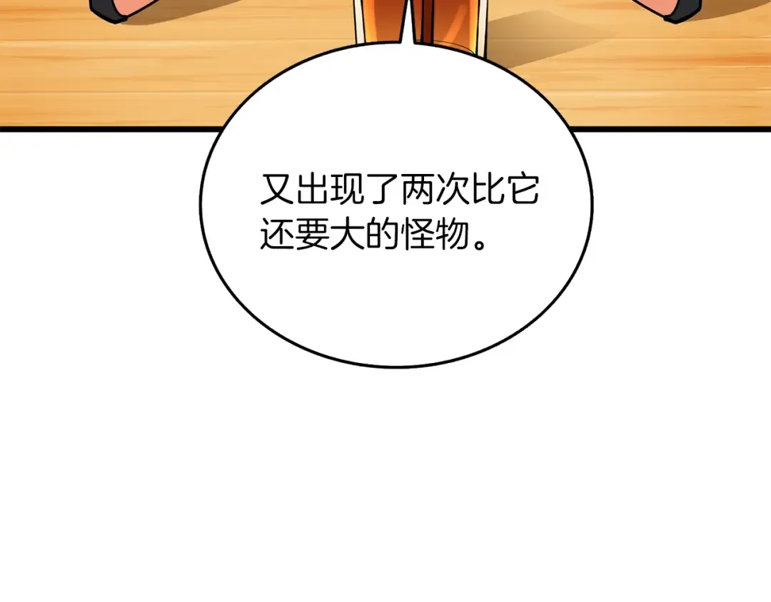 第36话 豪华升级 第3页