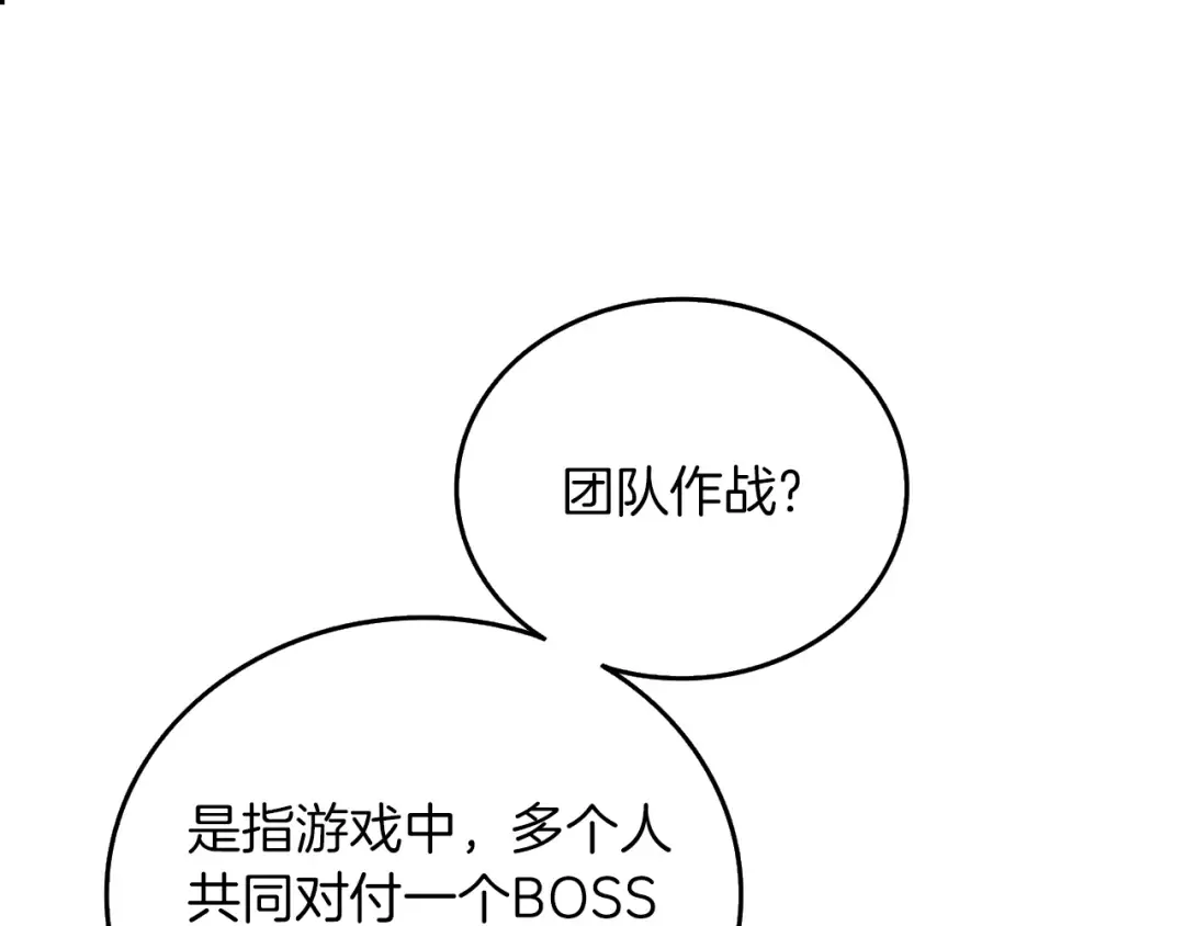 第36话 豪华升级 第7页