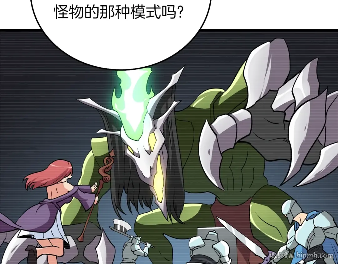第36话 豪华升级 第8页