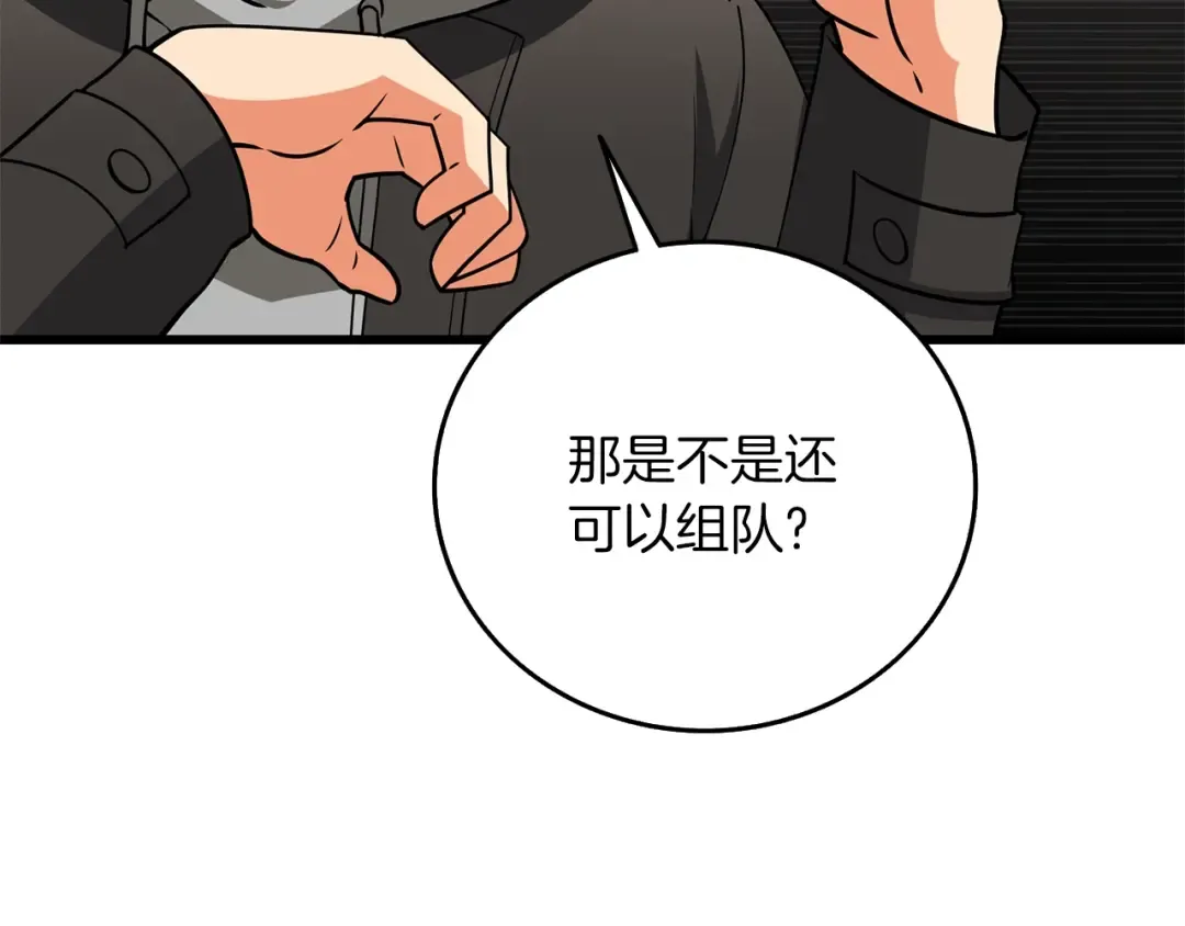 第36话 豪华升级 第10页