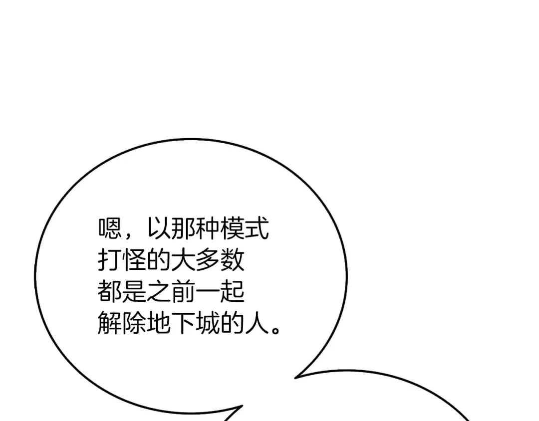 第36话 豪华升级 第11页