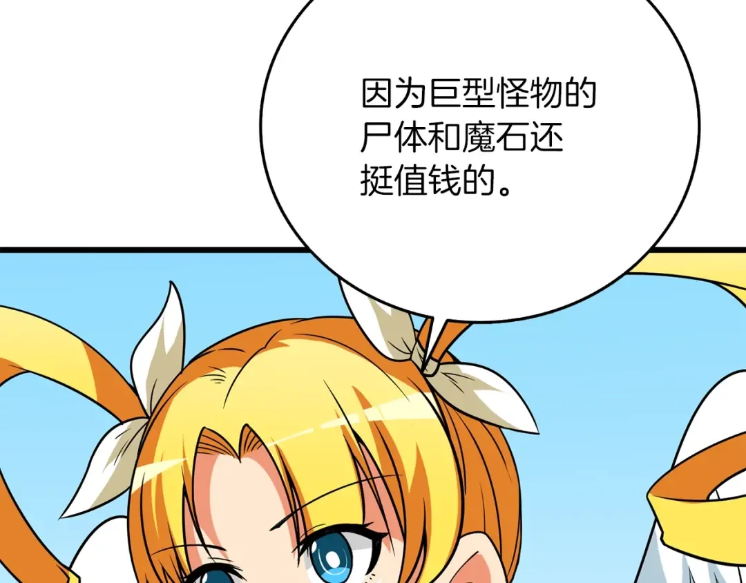 第36话 豪华升级 第12页