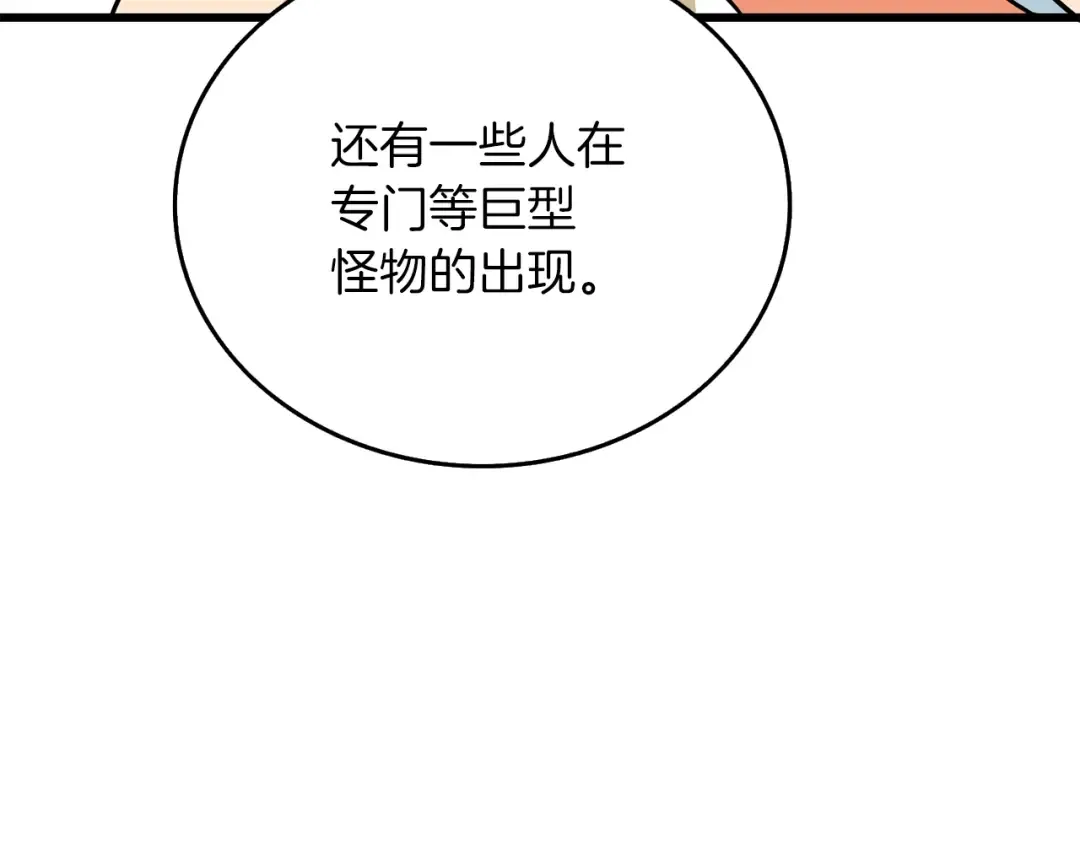 第36话 豪华升级 第14页
