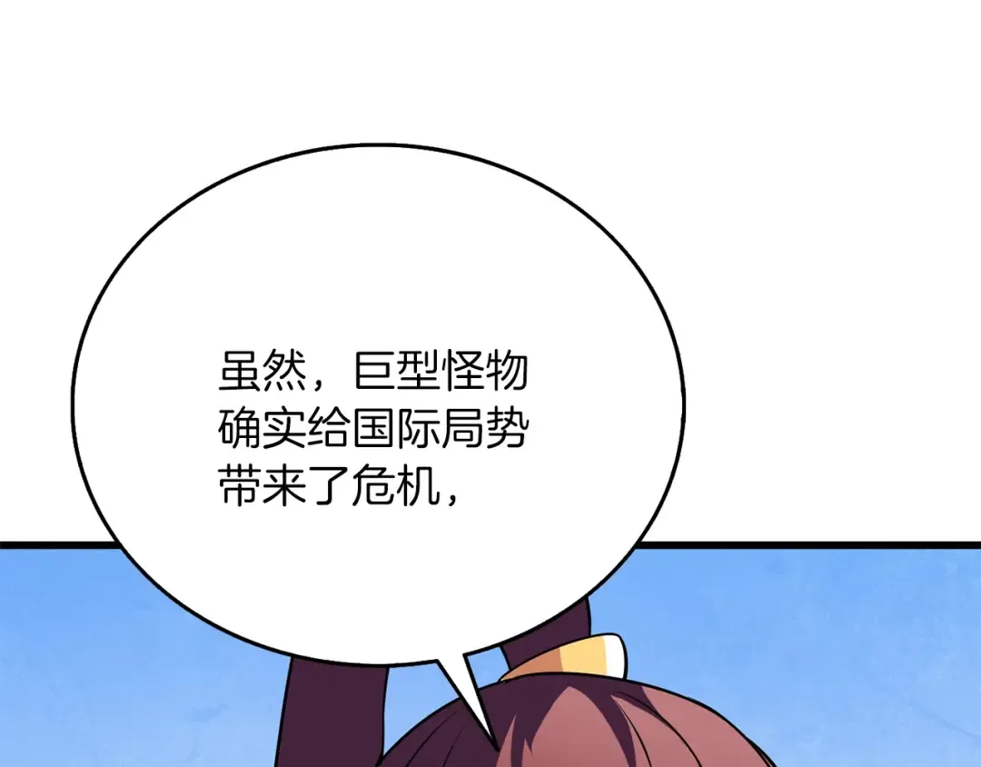 第36话 豪华升级 第15页