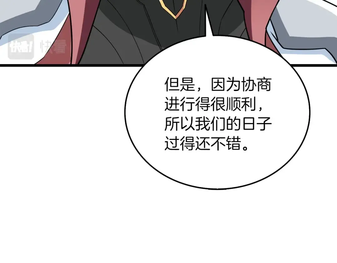 第36话 豪华升级 第17页