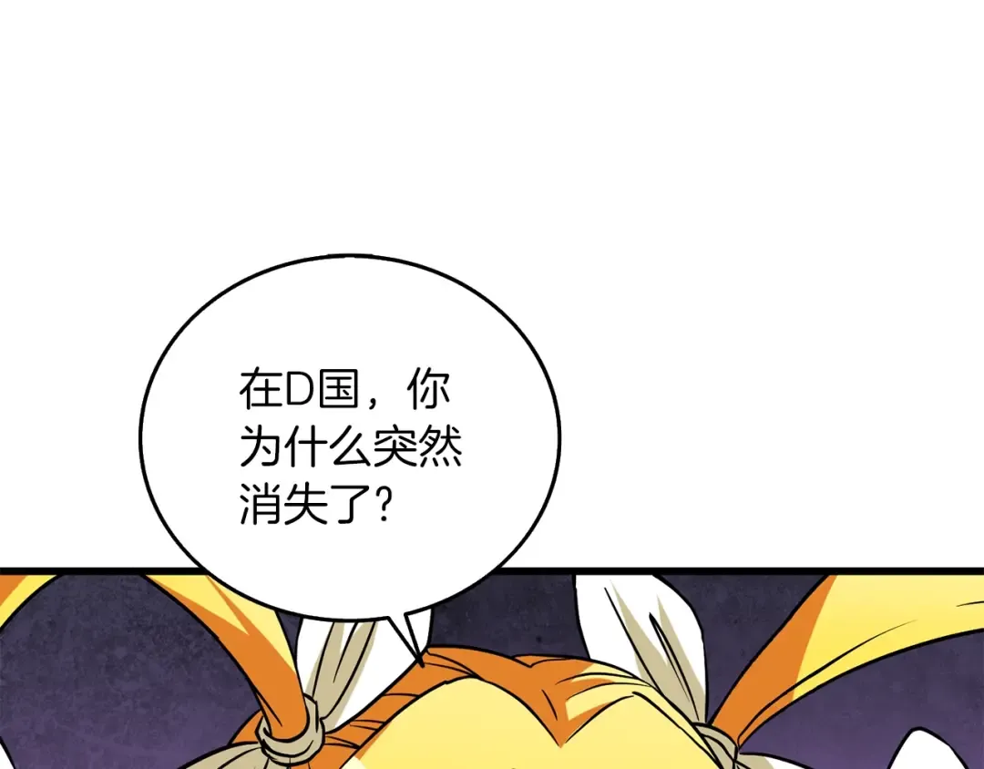 第36话 豪华升级 第21页