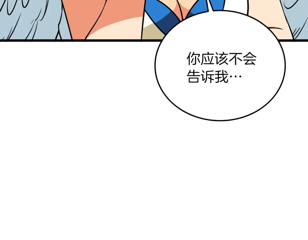 第36话 豪华升级 第23页