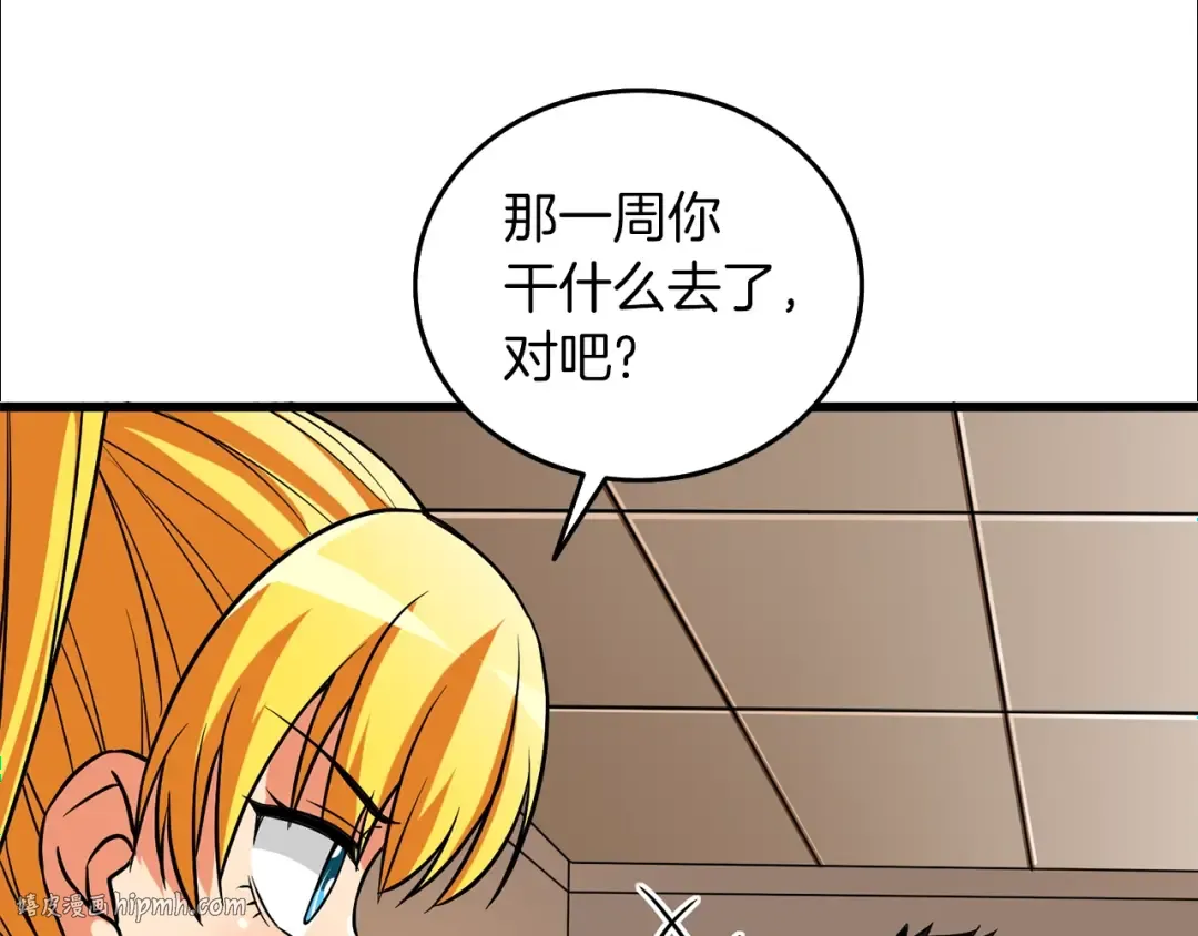 第36话 豪华升级 第24页
