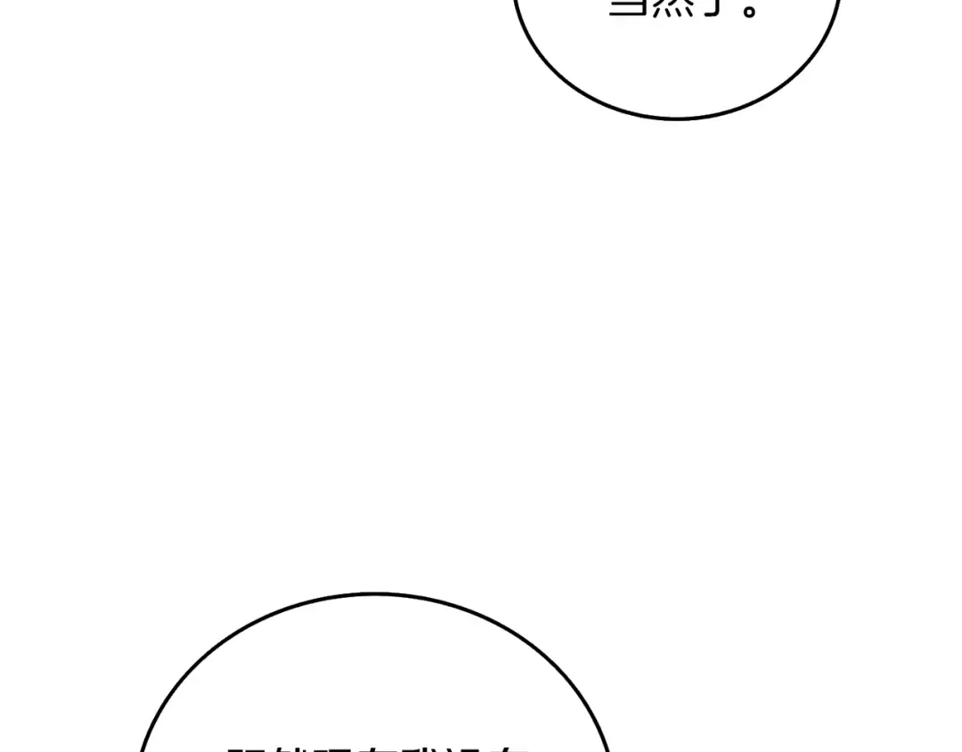 第36话 豪华升级 第26页