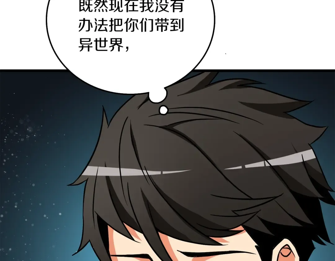 第36话 豪华升级 第27页