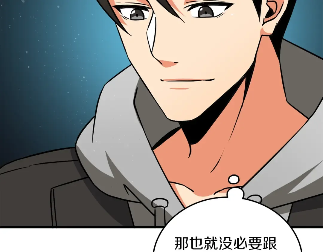 第36话 豪华升级 第28页
