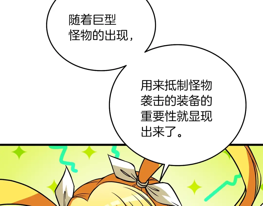 第36话 豪华升级 第30页