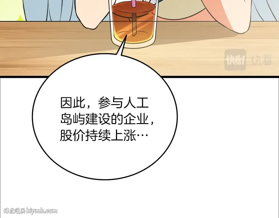 第36话 豪华升级 第32页