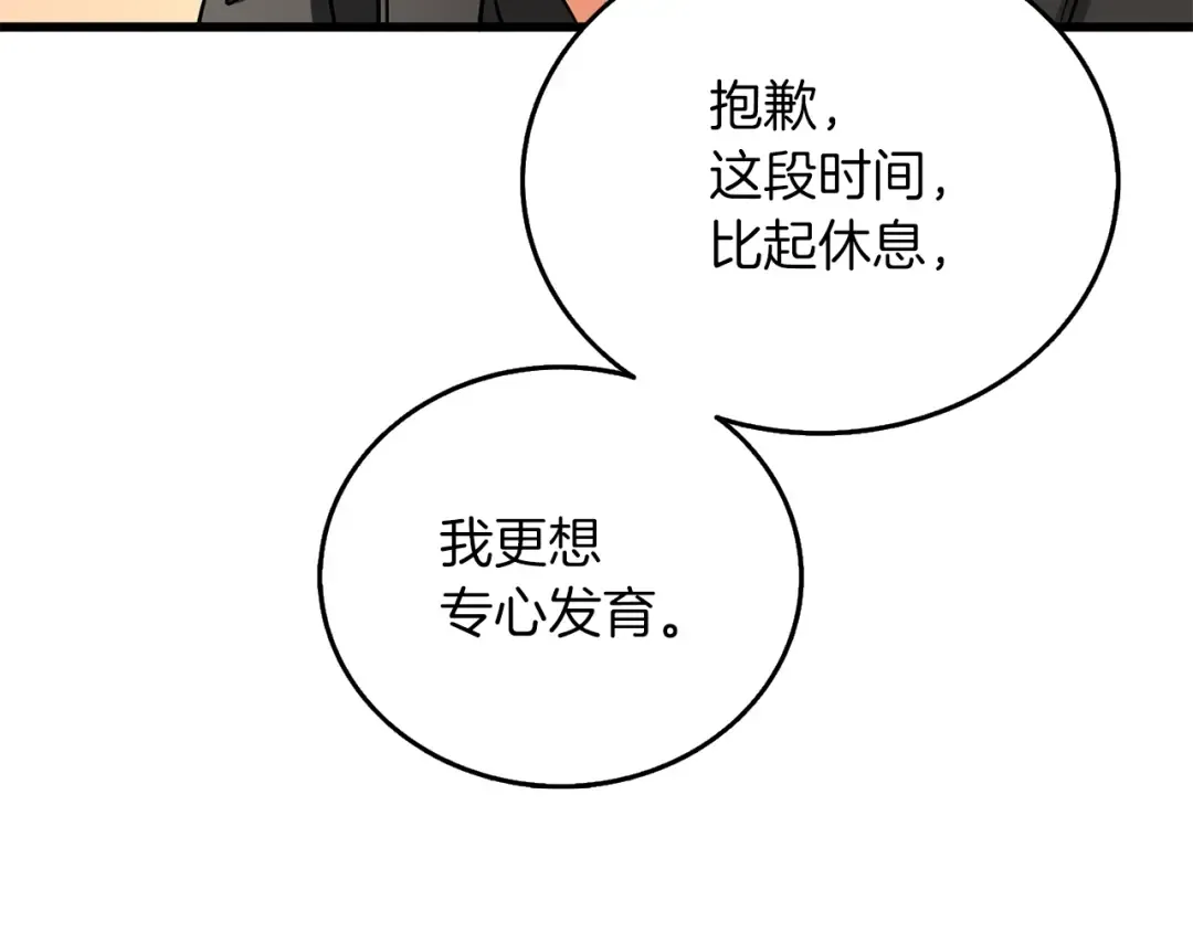 第36话 豪华升级 第42页