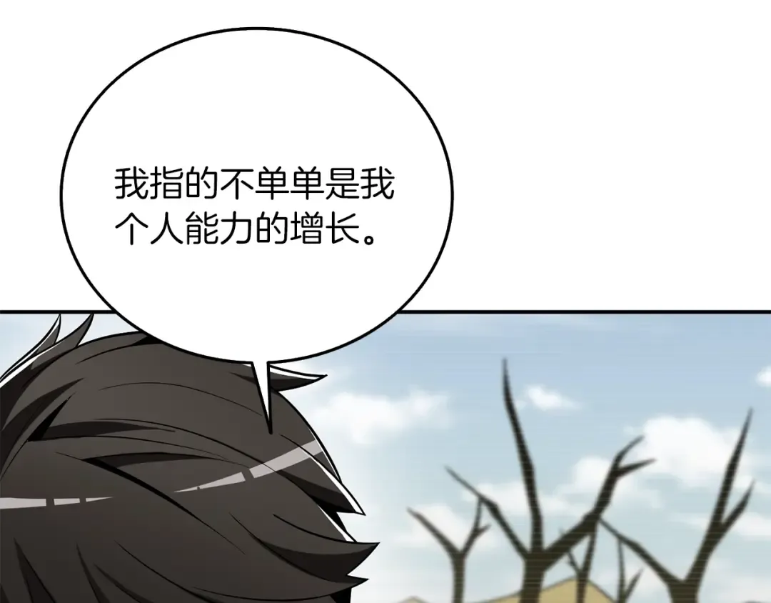 第36话 豪华升级 第47页