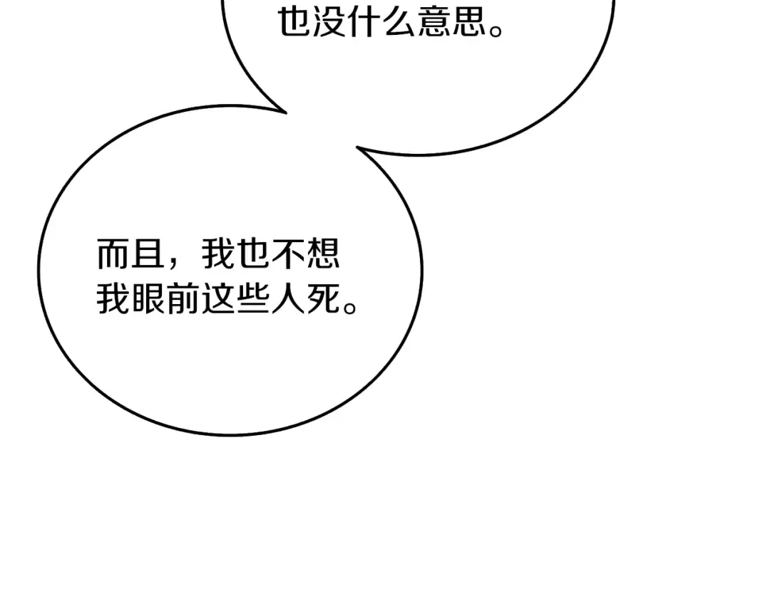 第36话 豪华升级 第53页