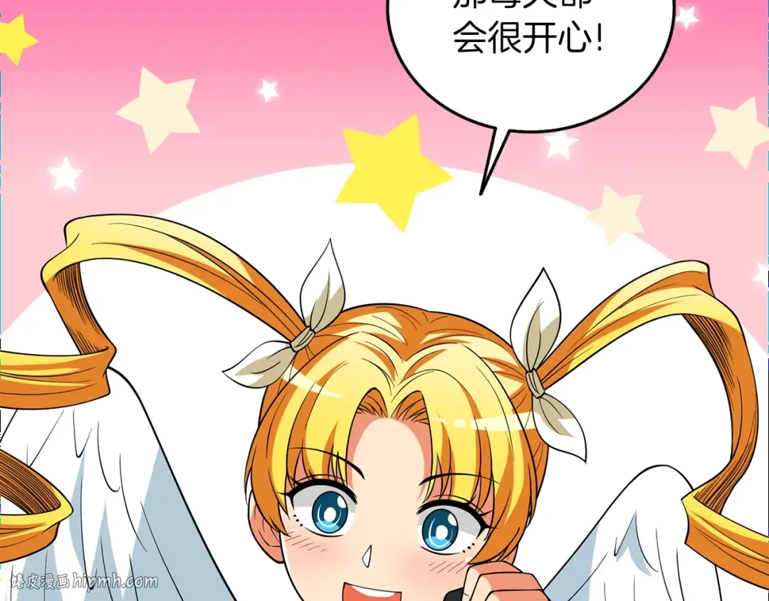 第36话 豪华升级 第56页