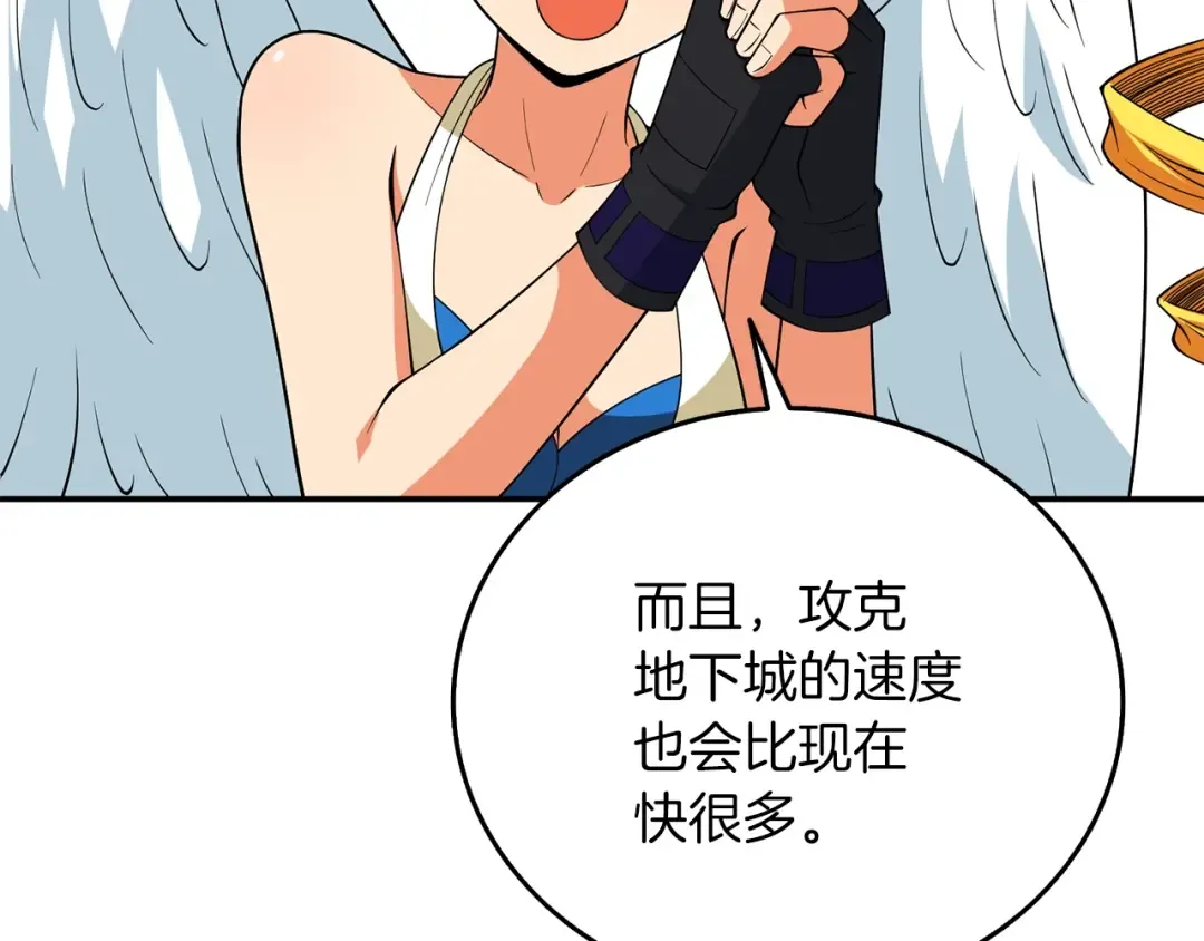 第36话 豪华升级 第57页