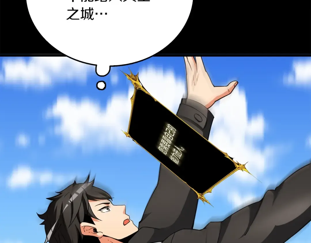 第36话 豪华升级 第77页
