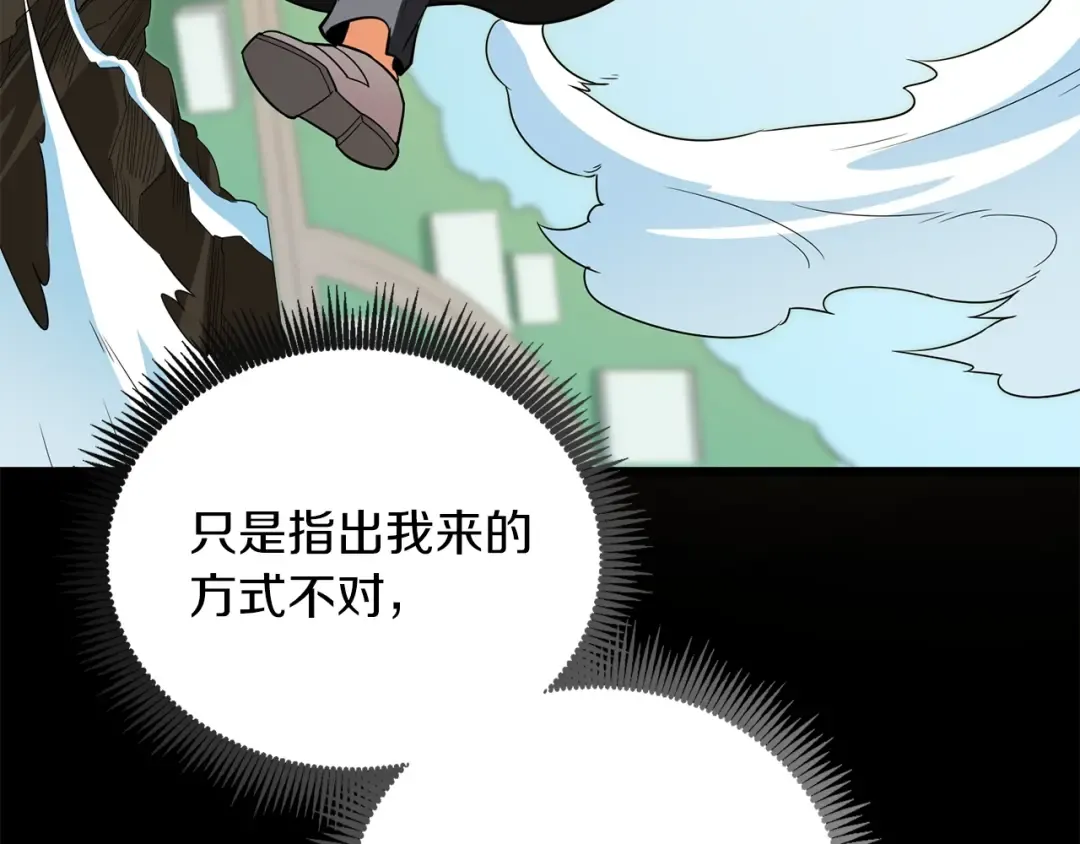 第36话 豪华升级 第81页