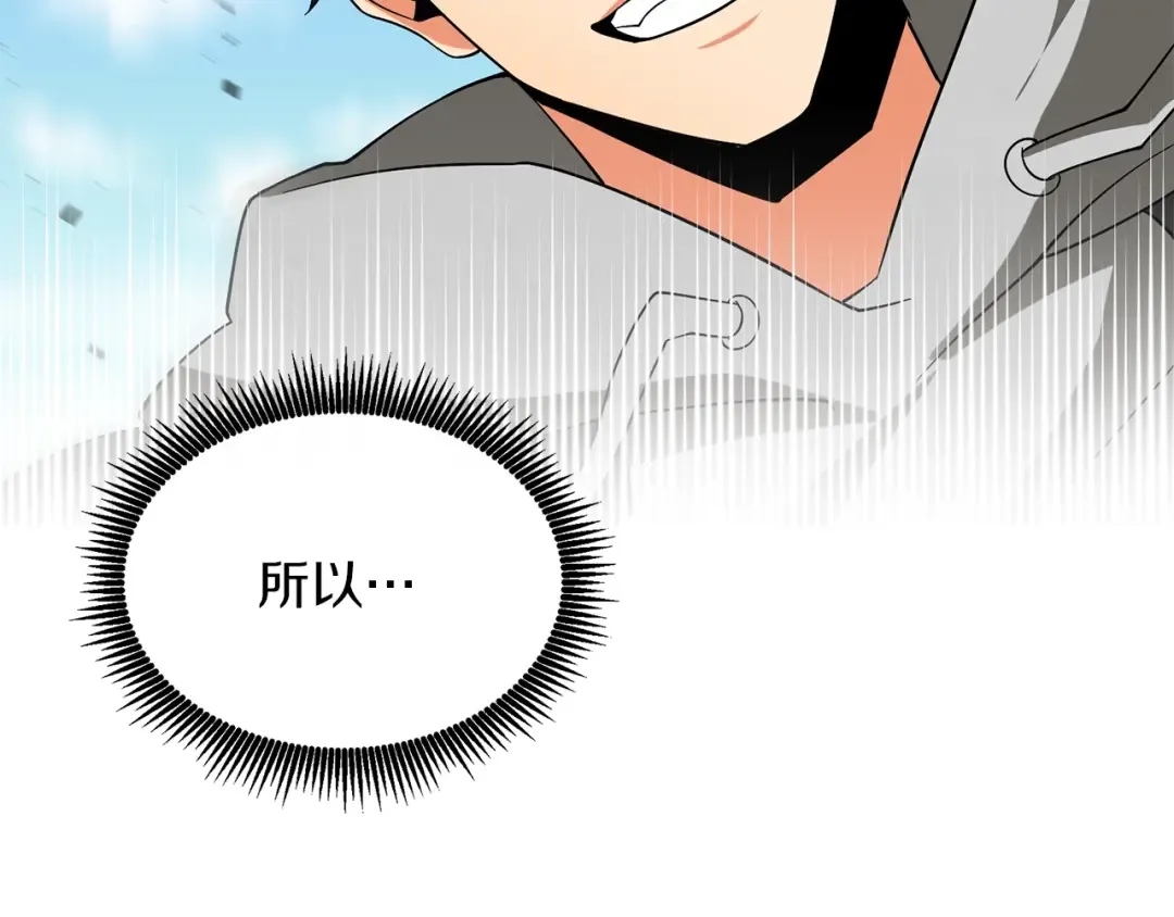 第36话 豪华升级 第85页