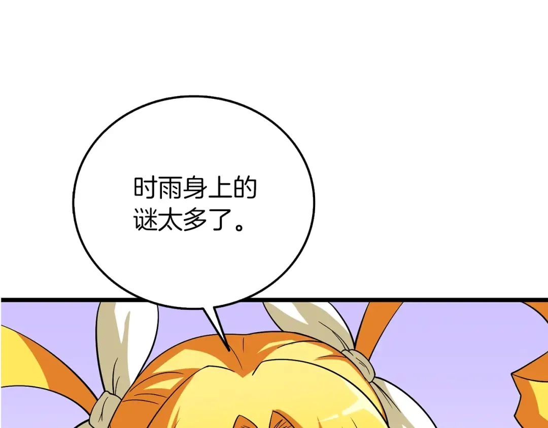 第36话 豪华升级 第89页
