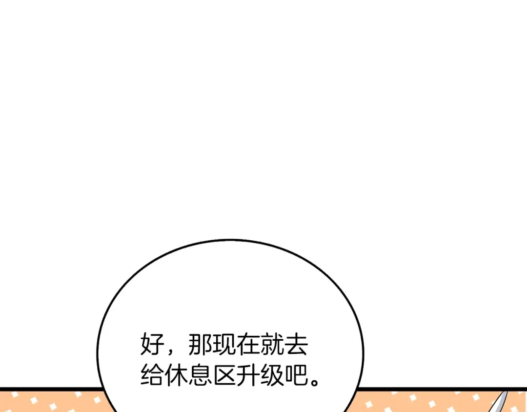 第36话 豪华升级 第95页