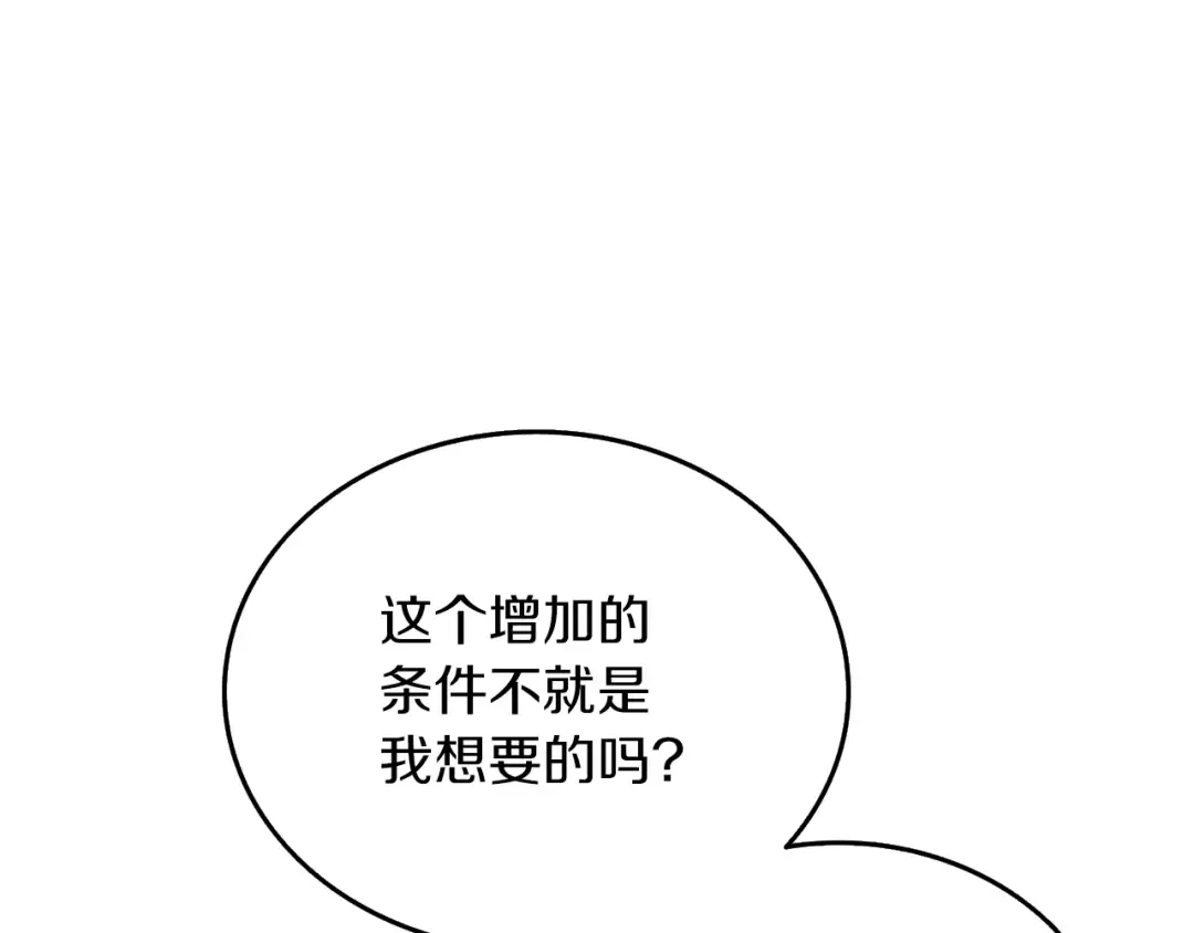 第36话 豪华升级 第111页