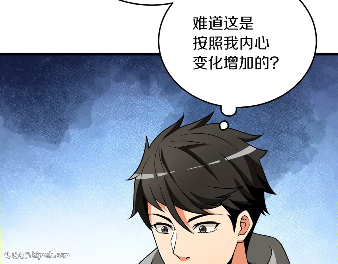 第36话 豪华升级 第112页