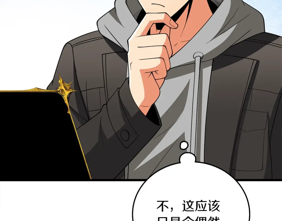 第36话 豪华升级 第113页
