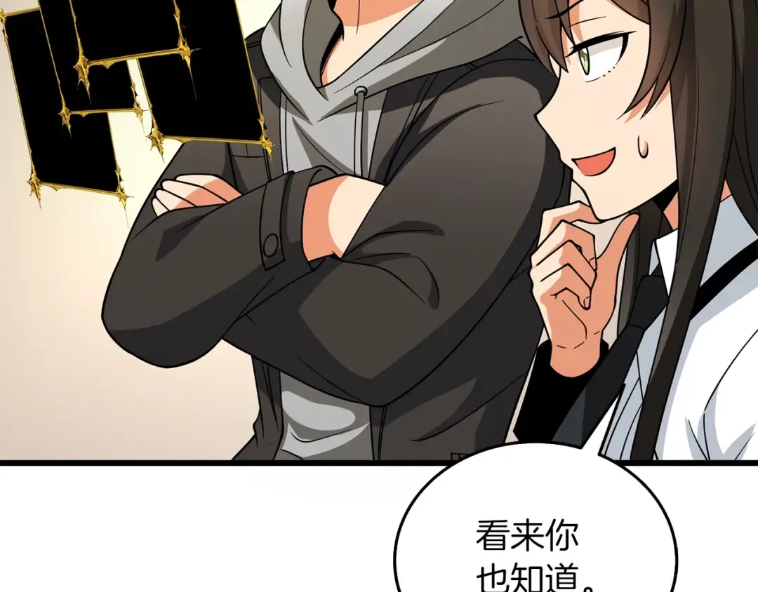 第36话 豪华升级 第134页