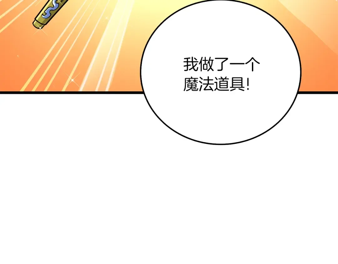 第36话 豪华升级 第161页