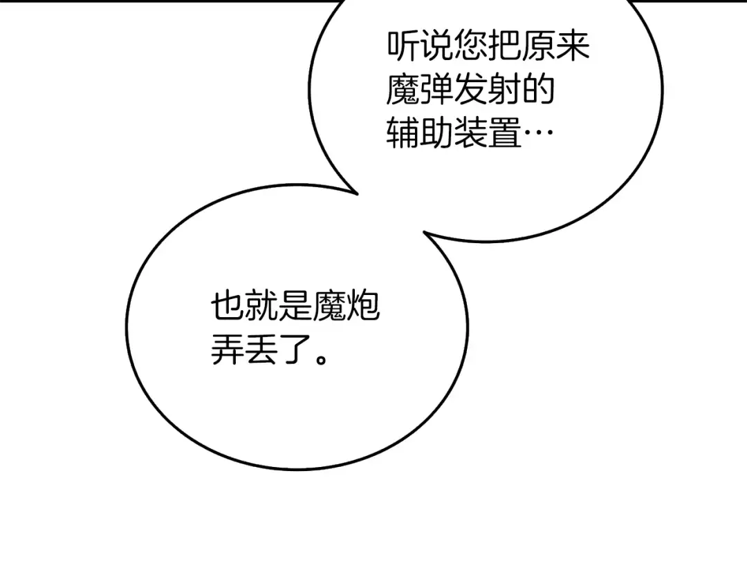 第36话 豪华升级 第164页
