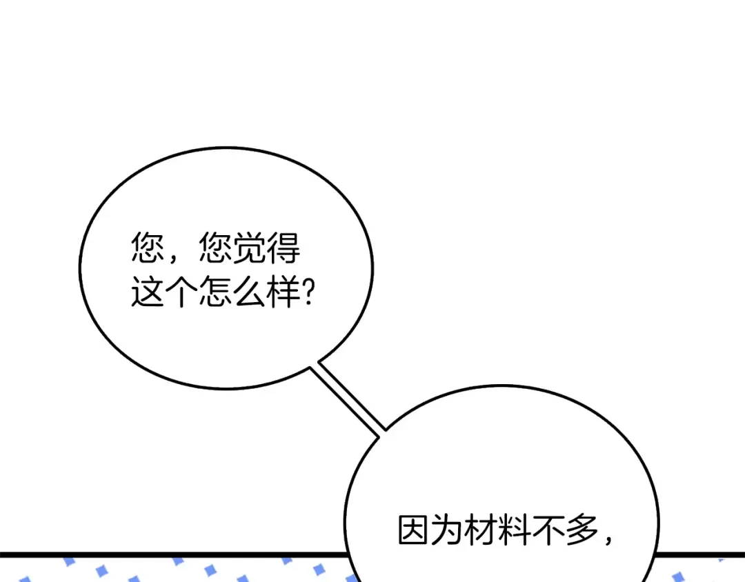 第36话 豪华升级 第165页