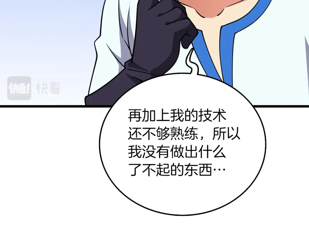 第36话 豪华升级 第167页