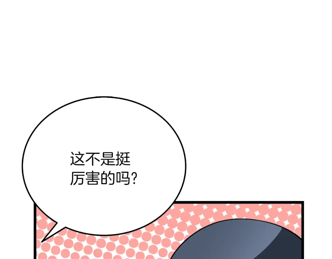 第36话 豪华升级 第175页