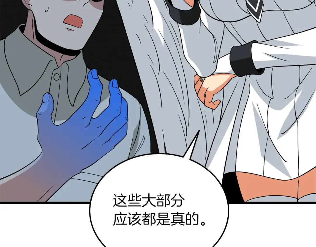 第36话 豪华升级 第198页