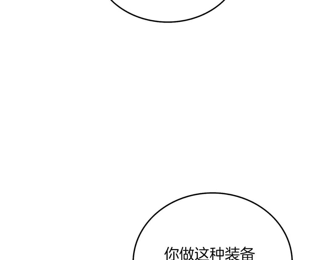 第36话 豪华升级 第199页