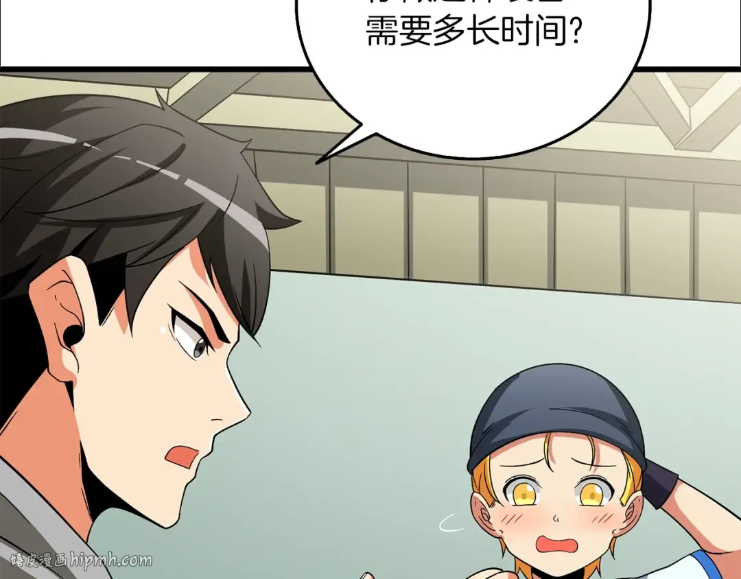 第36话 豪华升级 第200页