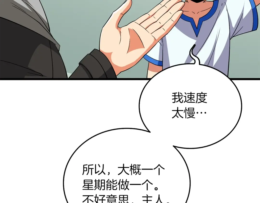 第36话 豪华升级 第201页